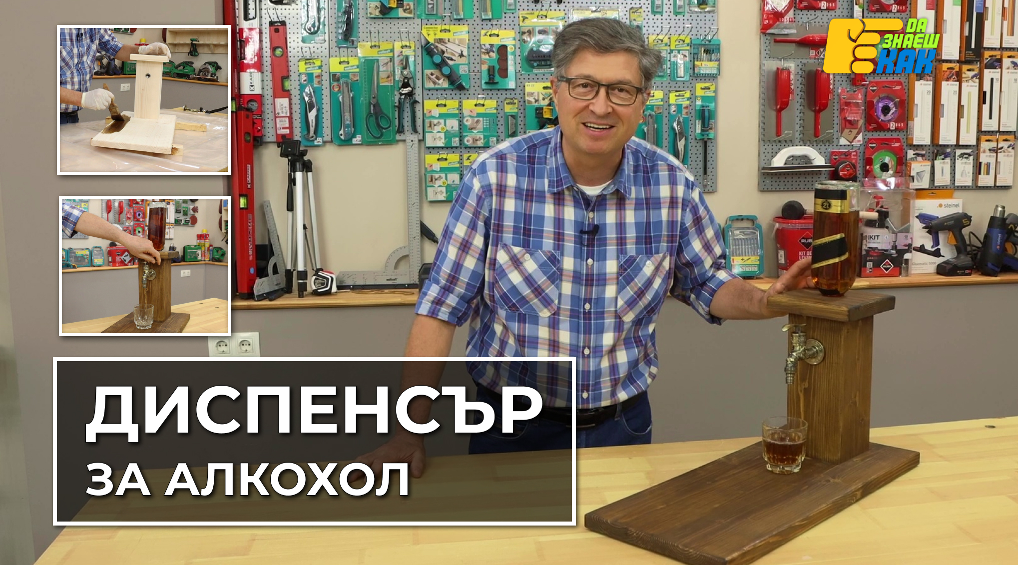 Да Знаеш Как — епизод 17