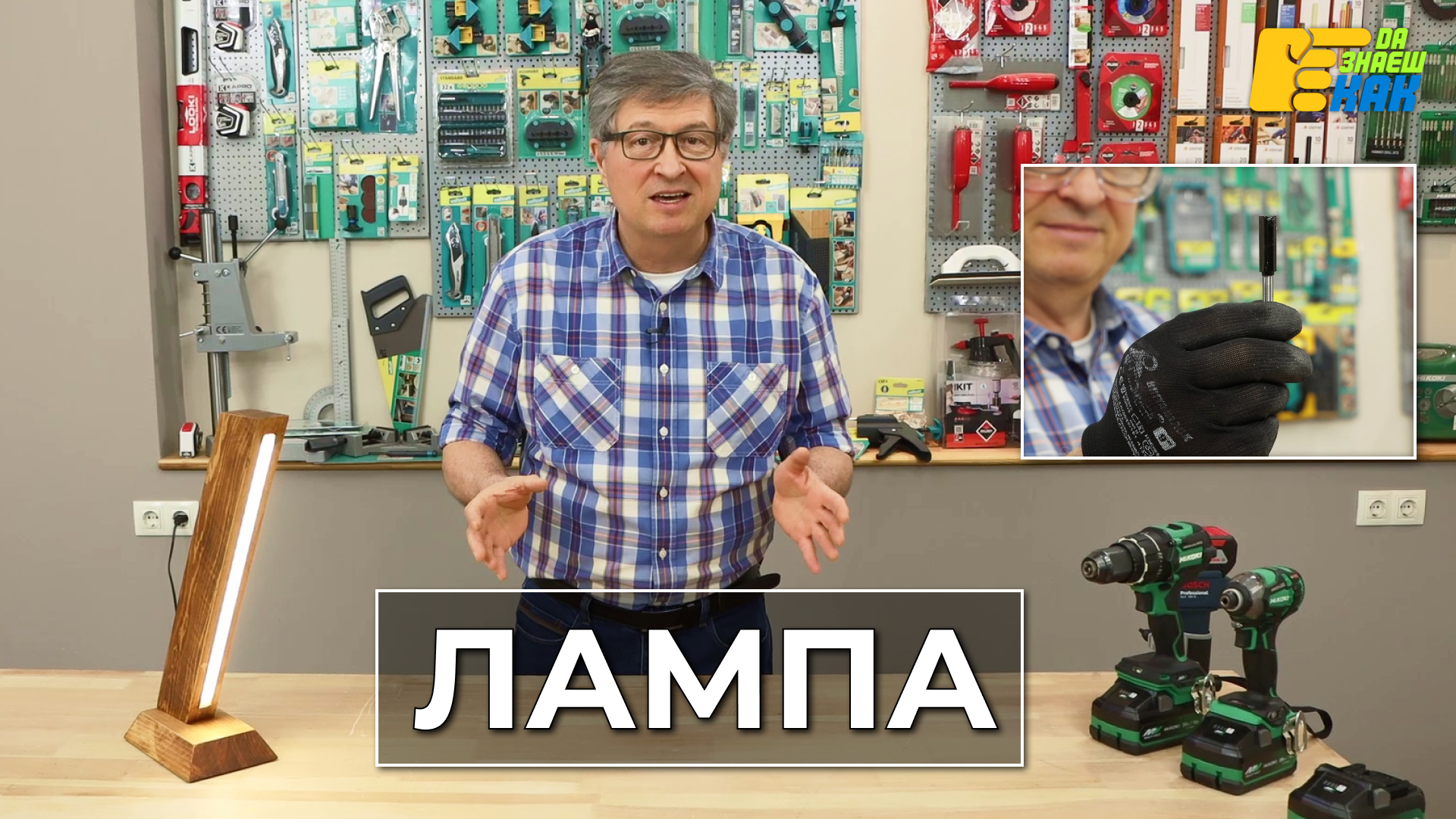 Да Знаеш Как — епизод 2