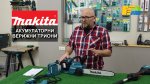 Акумулаторни верижни триони Makita