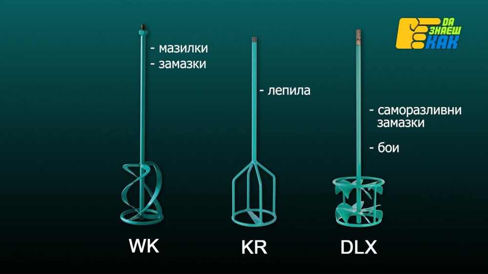 collomix бъркалки